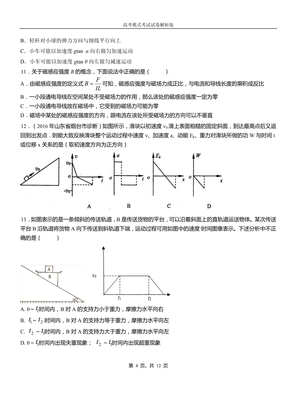 牡丹区第一中学校2018-2019学年高二上学期第四次月考试卷物理_第4页