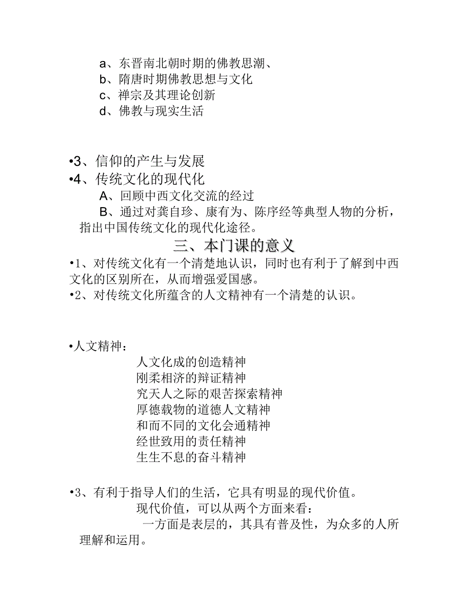 [文学]西北大学中国传统文化选修答案_第4页