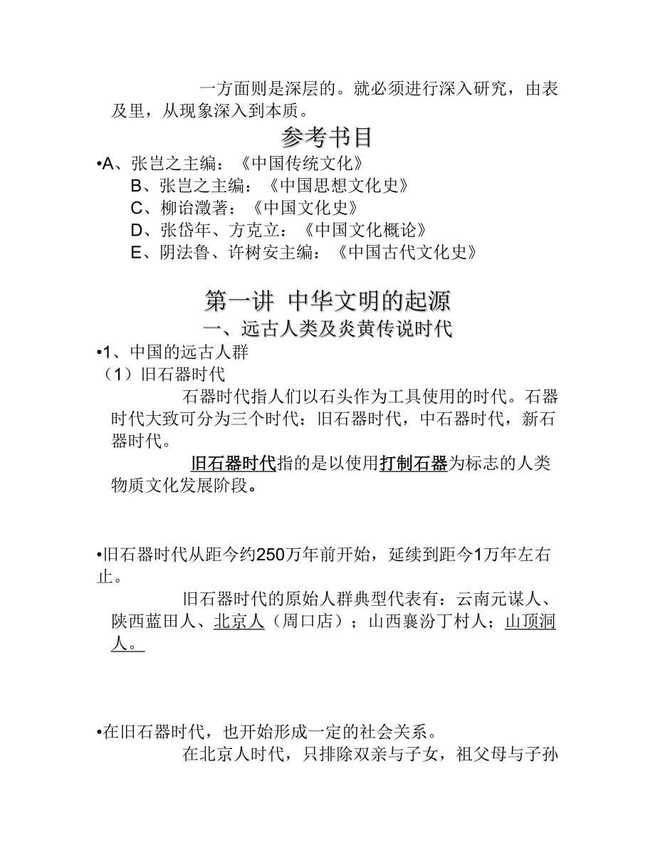 [文学]西北大学中国传统文化选修答案_第5页