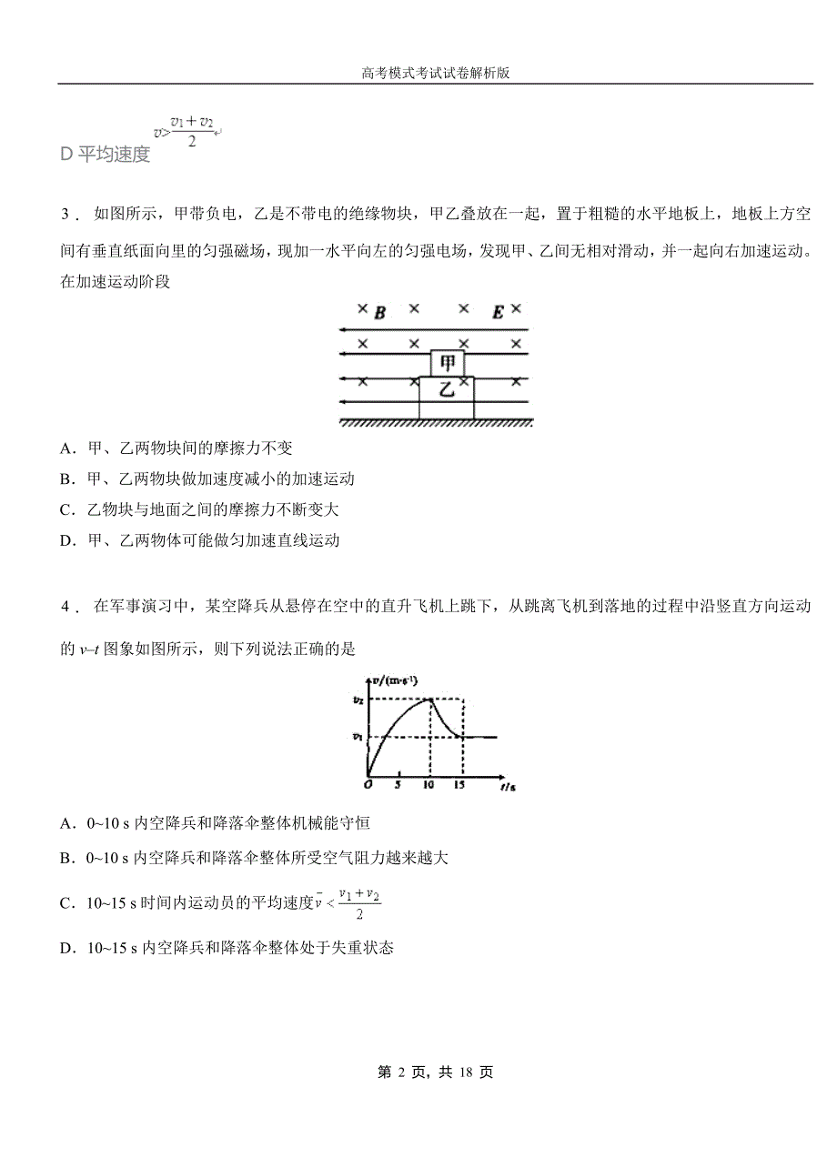 布尔津县高中2018-2019学年高一9月月考物理试题解析_第2页