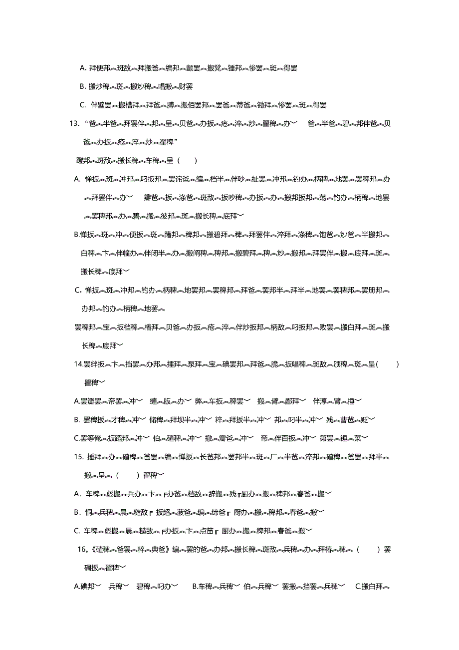 西藏2018-2019学年高二上学期第一次月考藏文---精校Word版含答案_第4页