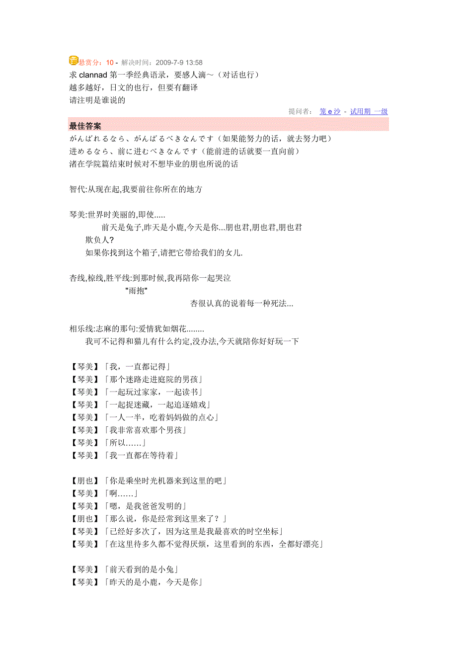 clannad经典语录_第1页
