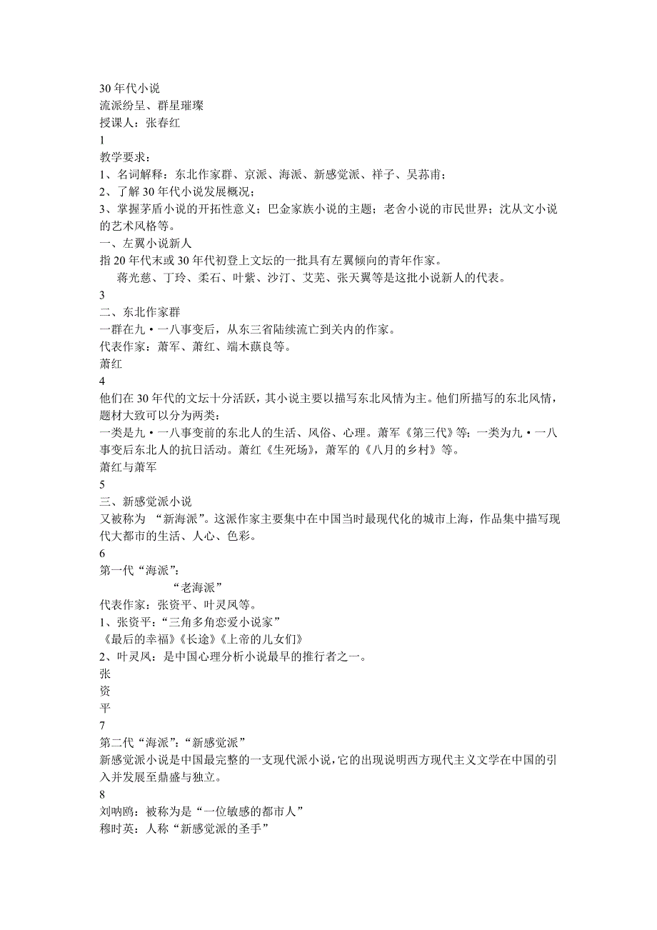 京派海派矛盾老舍沈从文_第1页