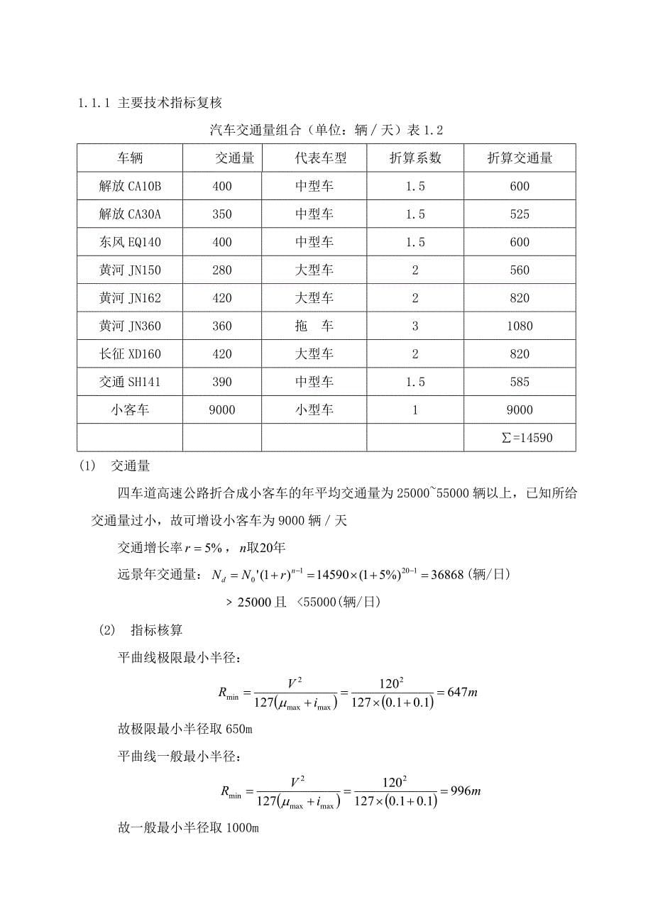 道路施工图设计毕业论文_第5页