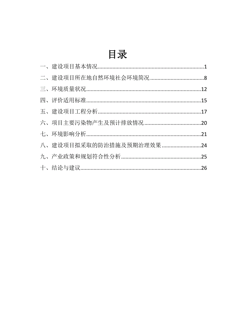 广州市众科电器有限公司二期工程建设项目环境影响报告表.doc_第2页