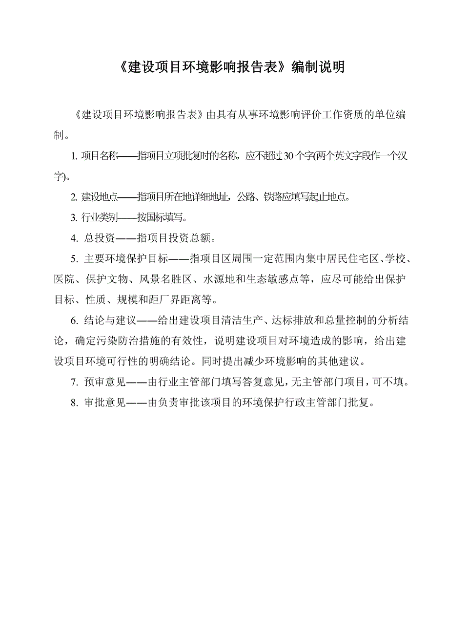 广州市众科电器有限公司二期工程建设项目环境影响报告表.doc_第3页