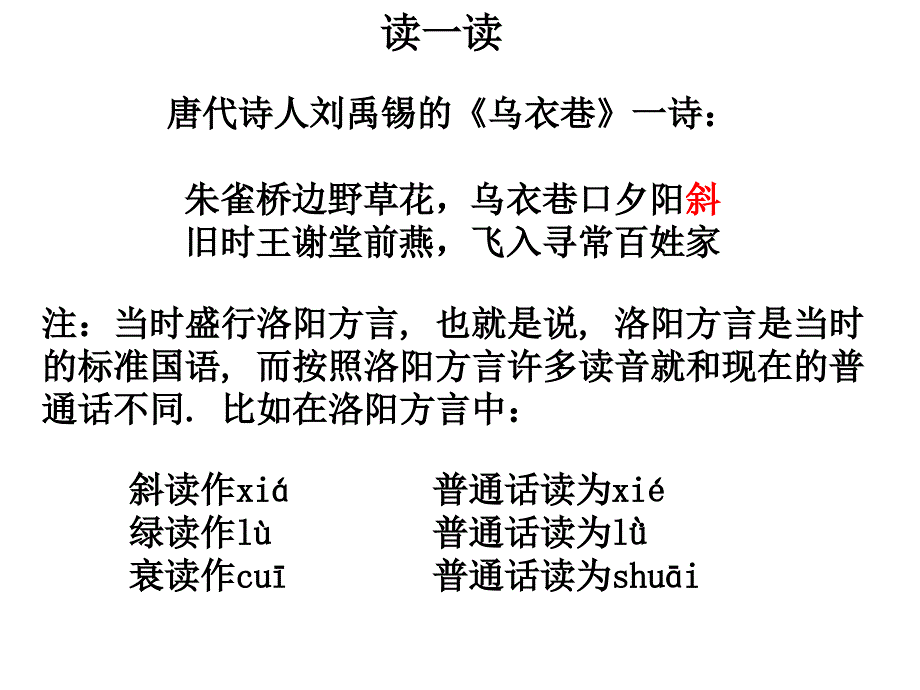 2 古今言殊_第2页