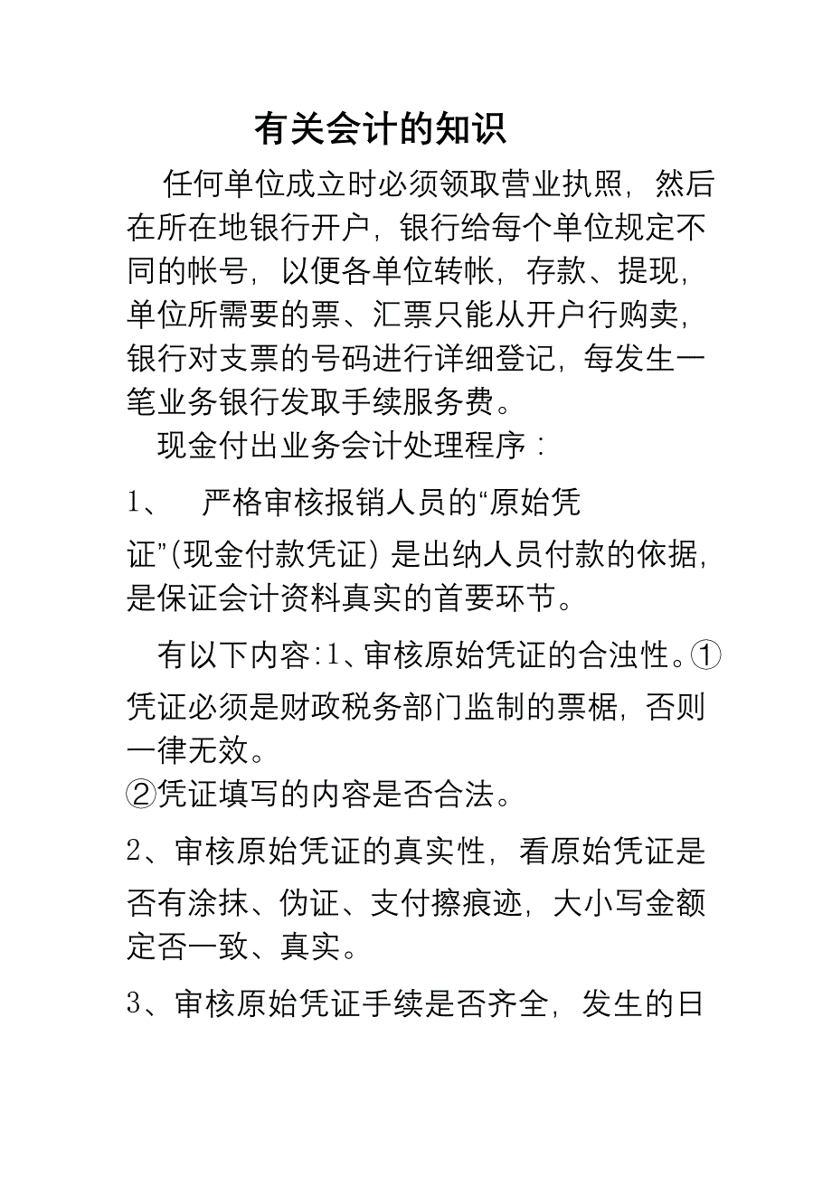 任何单位成立时必须领取营业执照_第1页