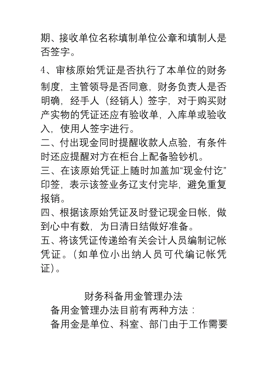 任何单位成立时必须领取营业执照_第2页