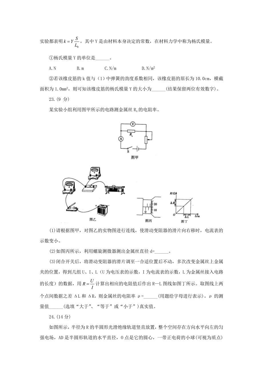 普通高校招生全国统一考试2018年高考仿真模拟卷（一）物理---精校解析Word版_第5页