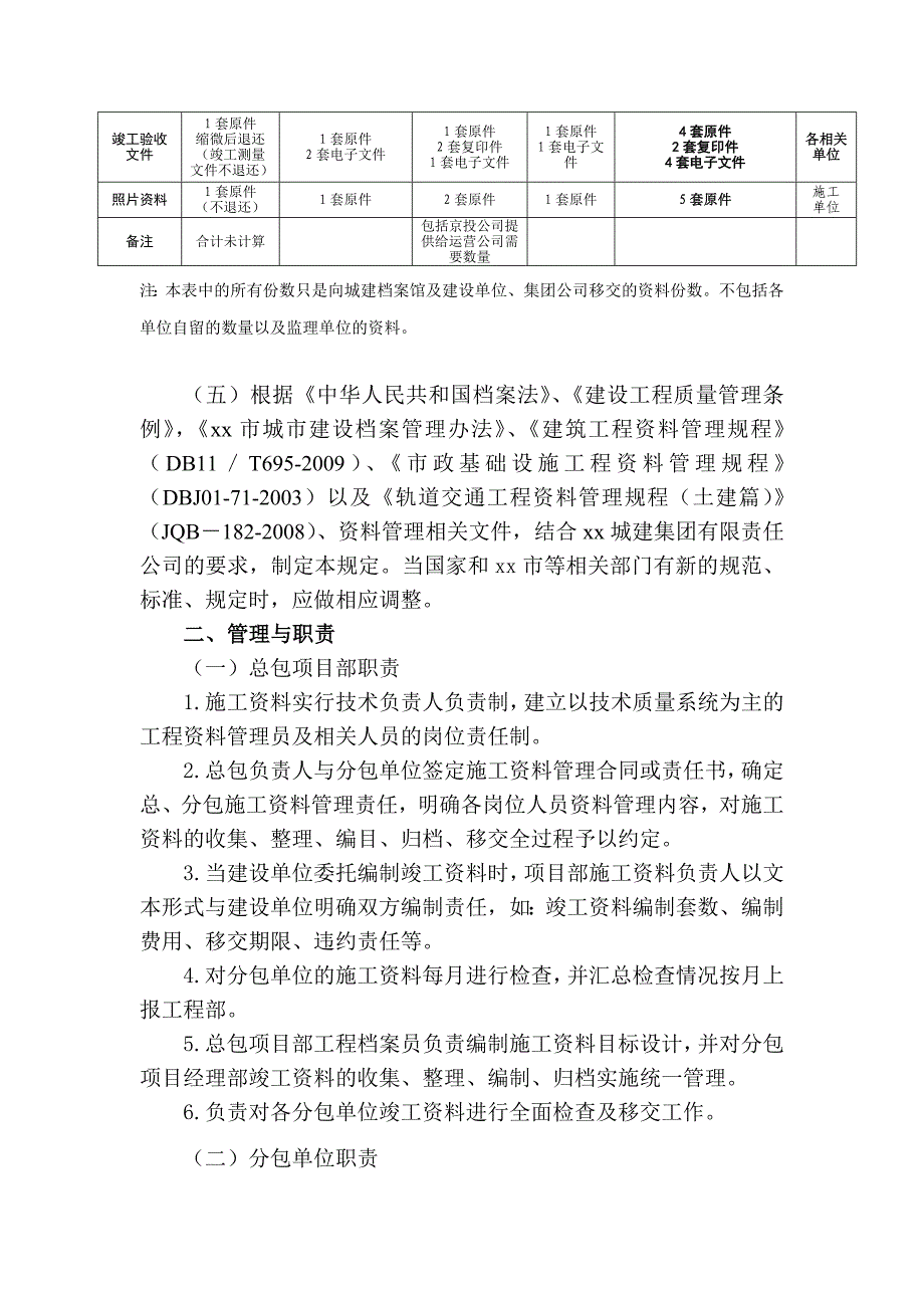 中低速磁浮交通示范线工程资料管理办法_第3页