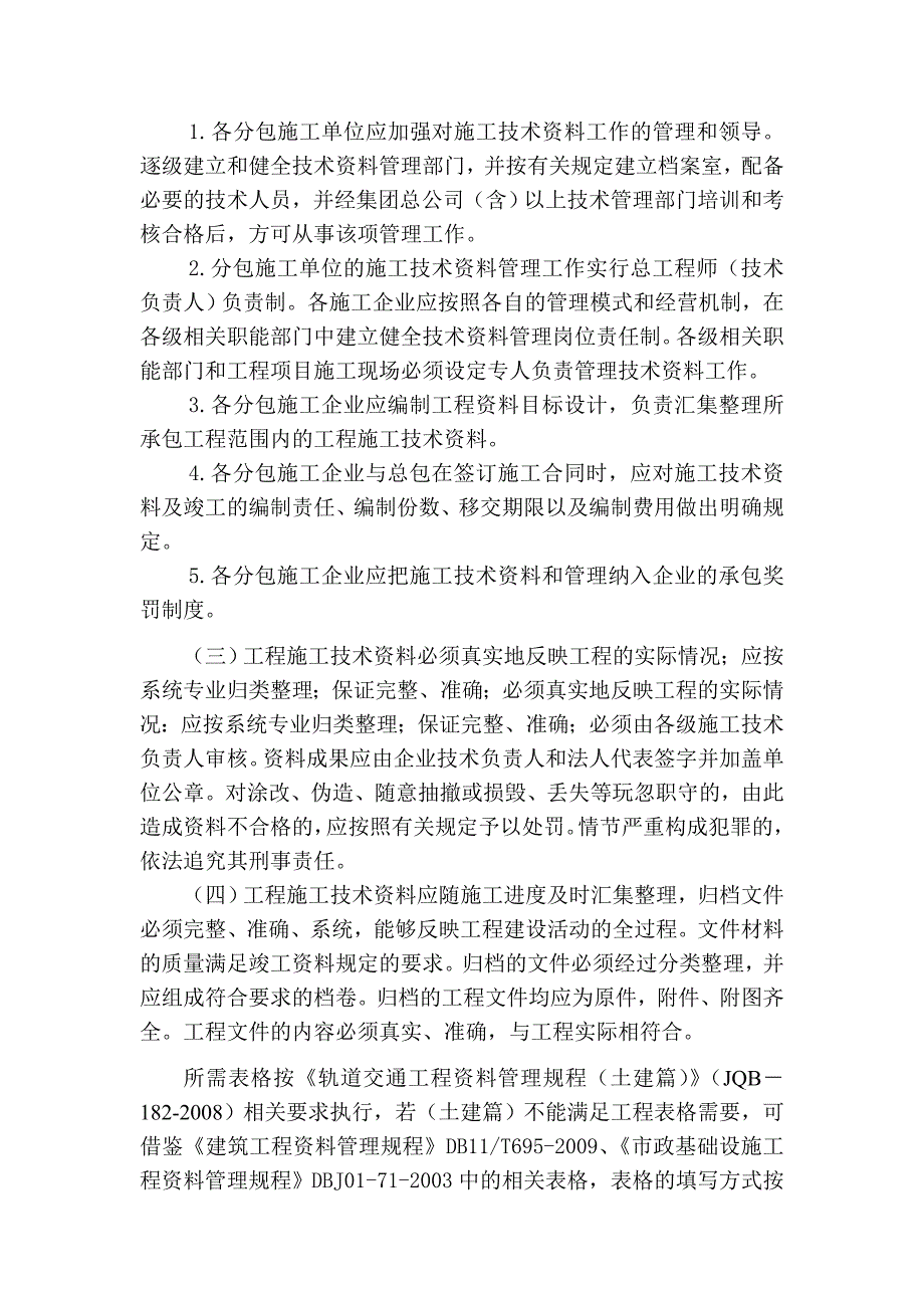 中低速磁浮交通示范线工程资料管理办法_第4页