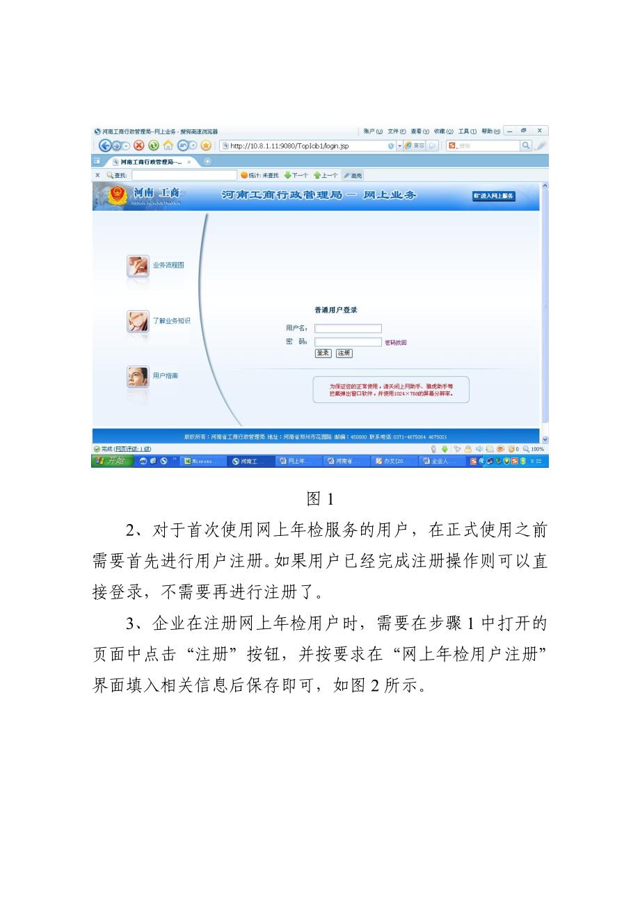 内资企业网上年检操作指南_第2页