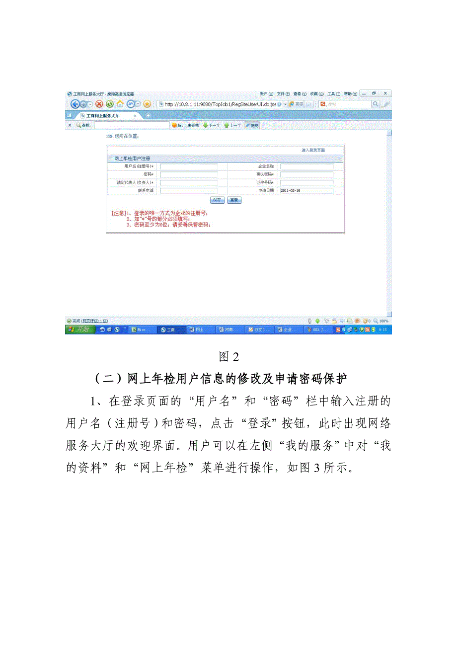 内资企业网上年检操作指南_第3页