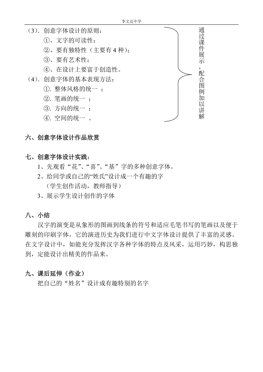 创意字体设计(二)教案_第2页