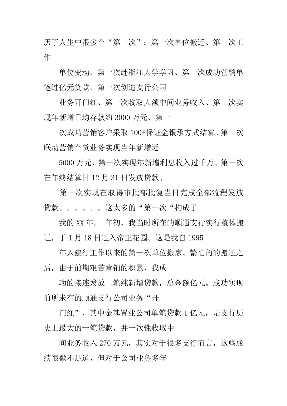 银行小企业抵押事务员工作总结.doc_第4页