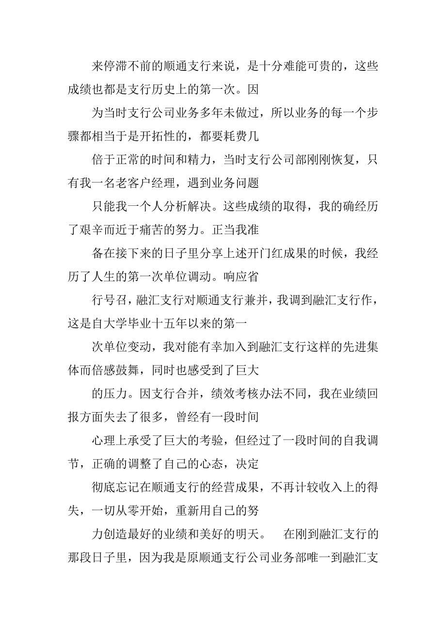 银行小企业抵押事务员工作总结.doc_第5页