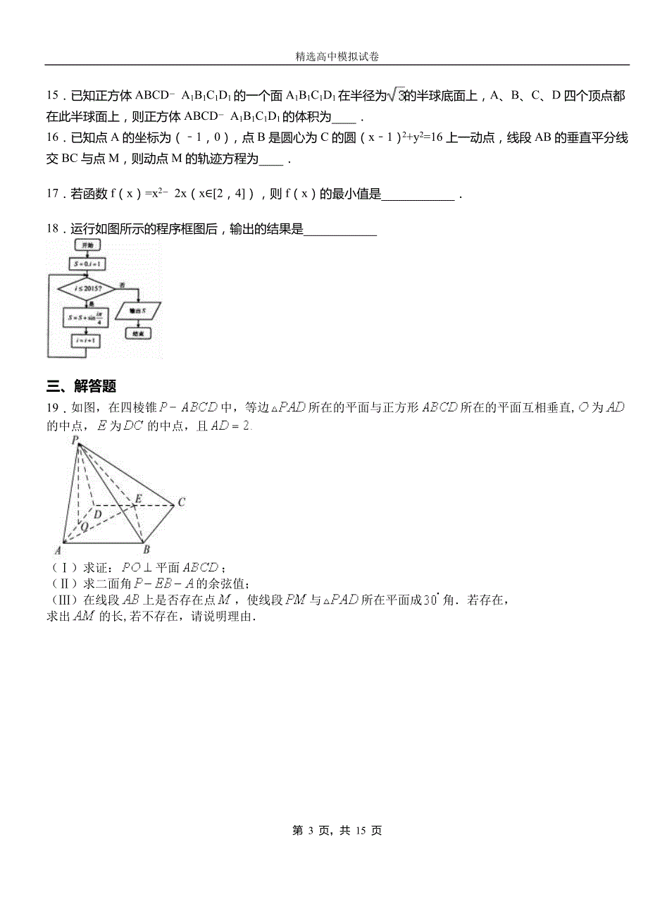 广灵县高级中学2018-2019学年高二上学期第二次月考试卷数学测试卷_第3页