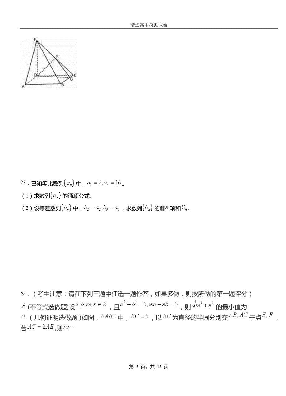 广灵县高级中学2018-2019学年高二上学期第二次月考试卷数学测试卷_第5页