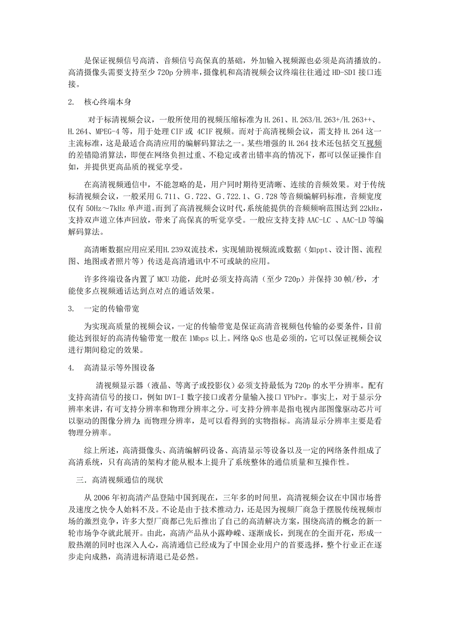 深度观察--高清视频通信的技术要求和发展现状分析_第2页