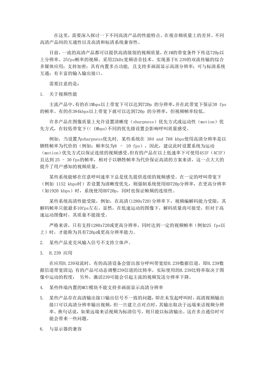 深度观察--高清视频通信的技术要求和发展现状分析_第3页