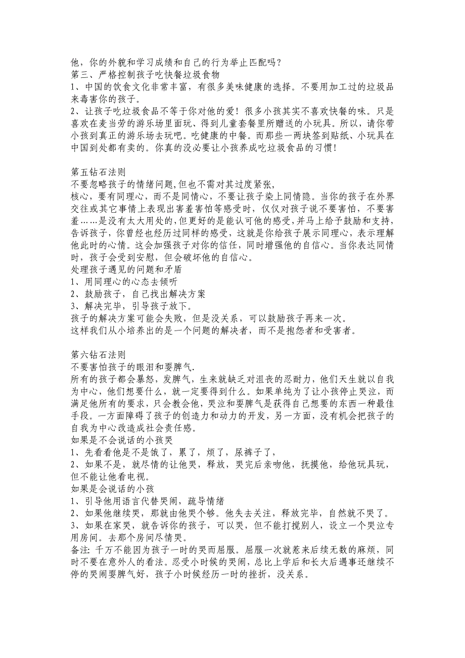 如何做一个好母亲的智慧_第3页