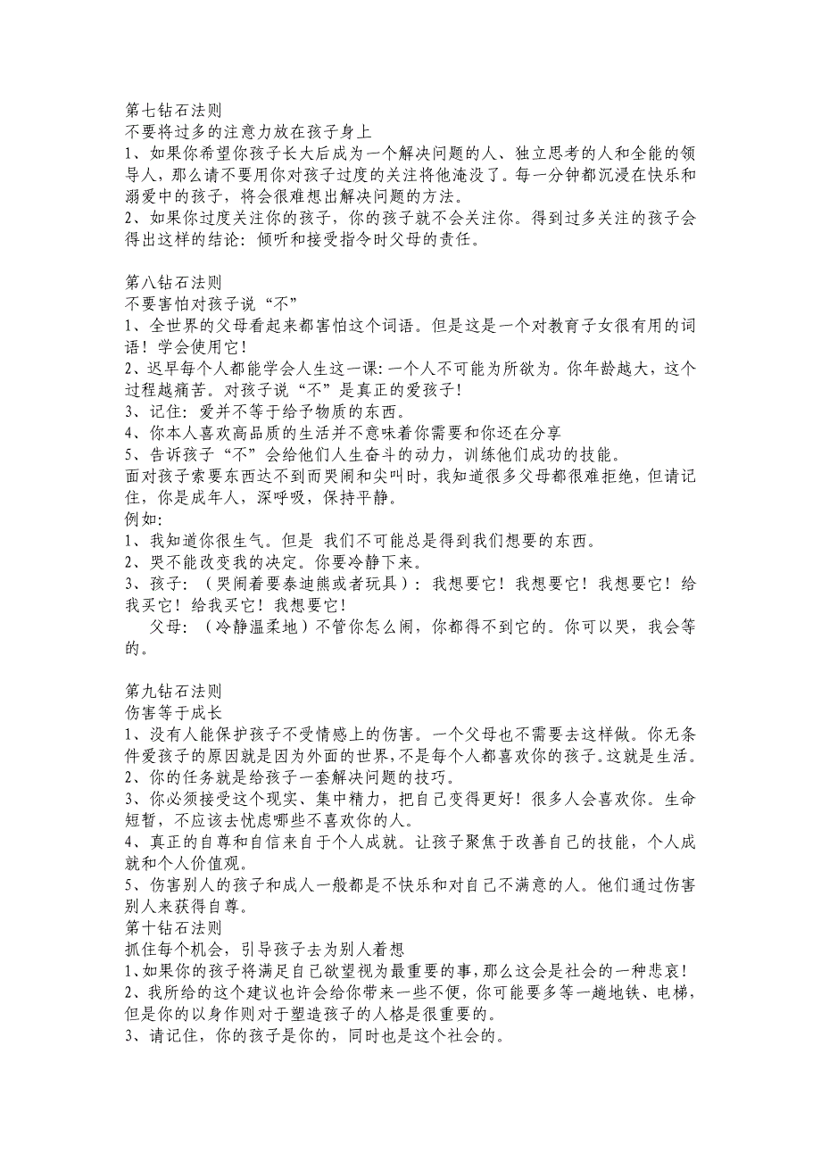 如何做一个好母亲的智慧_第4页