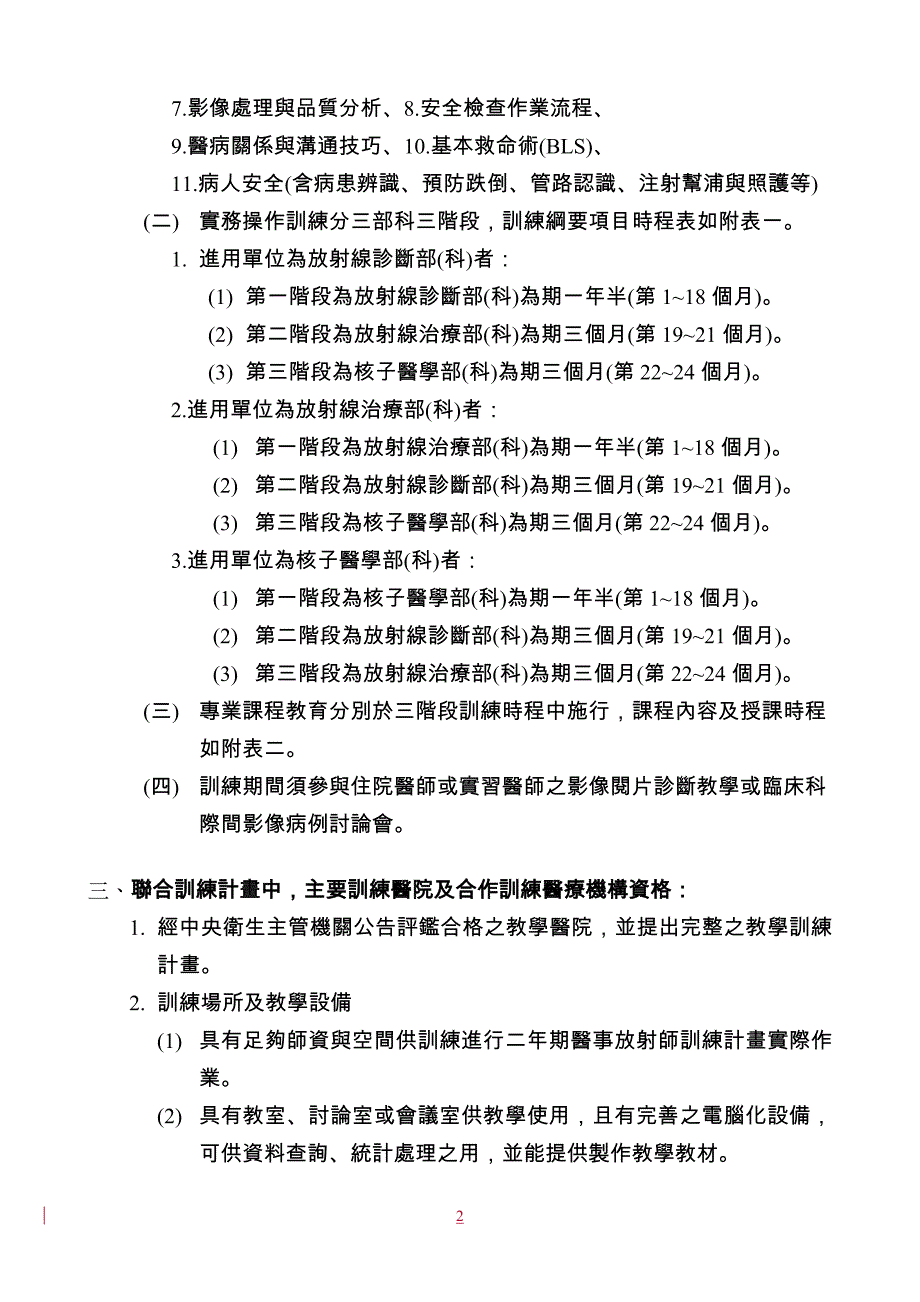 二年期医事放射师训练计画训练课程纲要_第2页