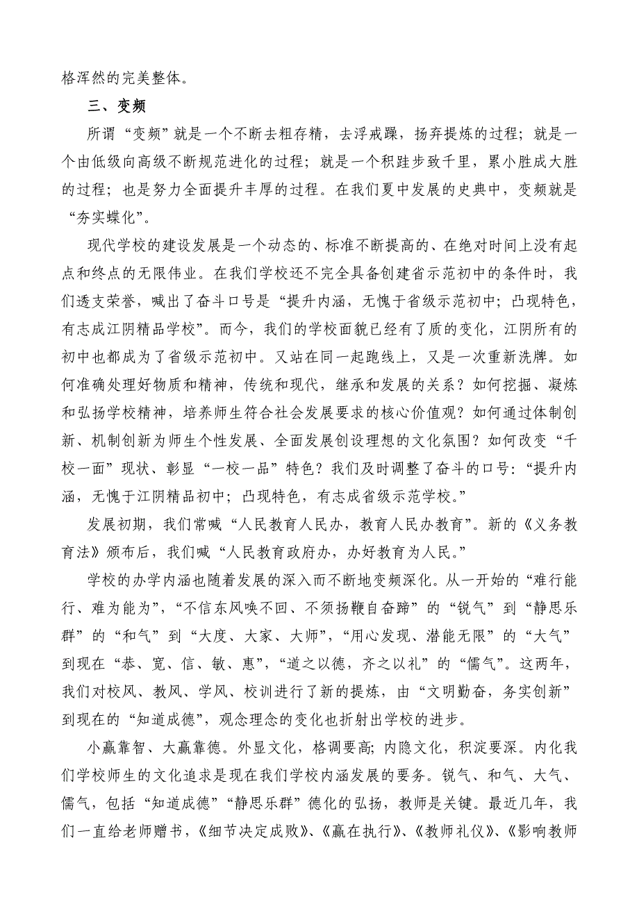 在江阴市首届初中教育发展论坛上的发言_第3页