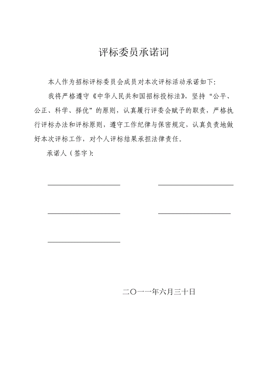 工业园区分局办公楼装修工程评标报告(五专家)_第2页