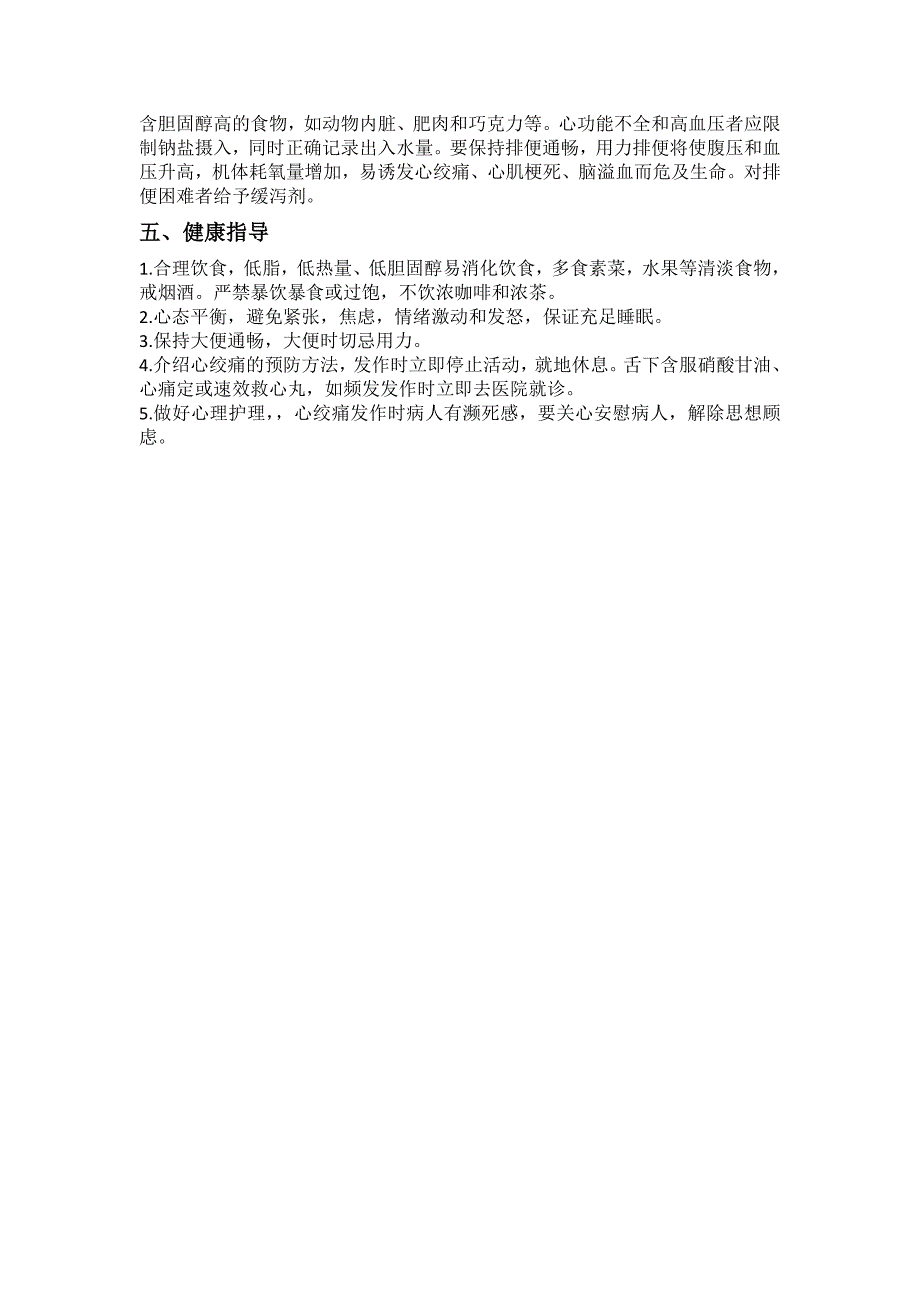 急性冠脉综合征患者的护理常规_第3页