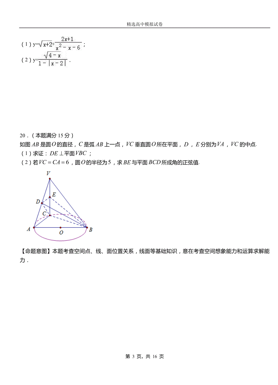 水城县高级中学2018-2019学年高二上学期第二次月考试卷数学_第3页