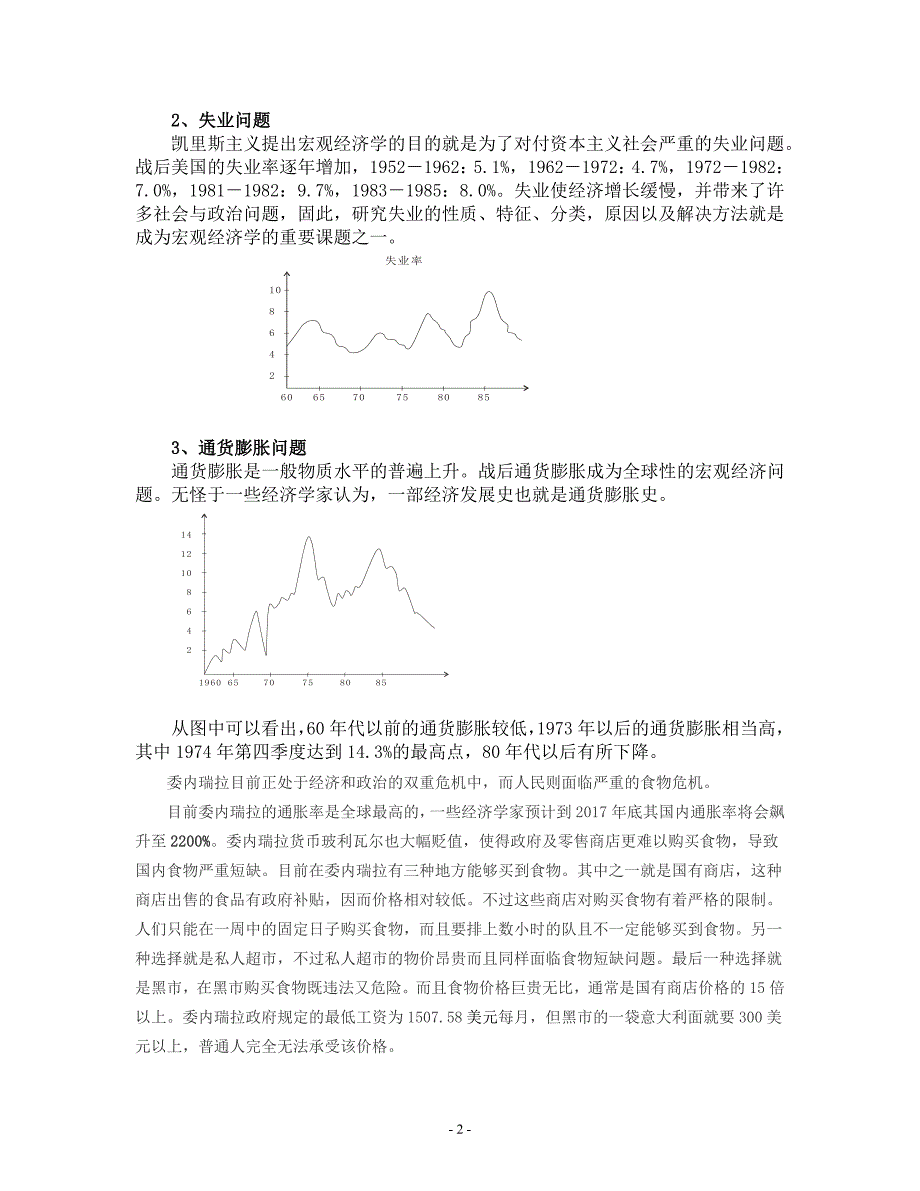 《宏观经济学讲义》doc版_第2页