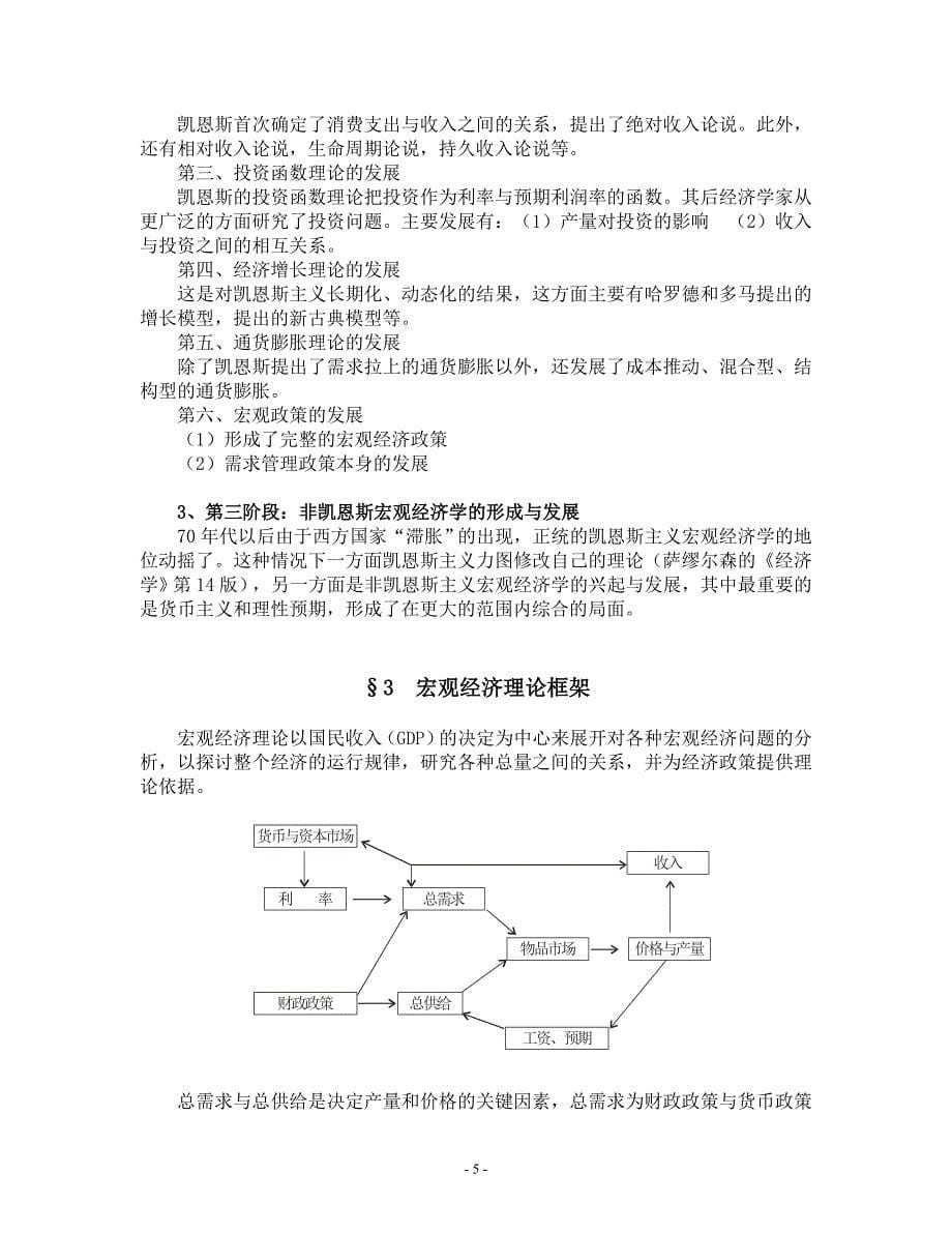 《宏观经济学讲义》doc版_第5页