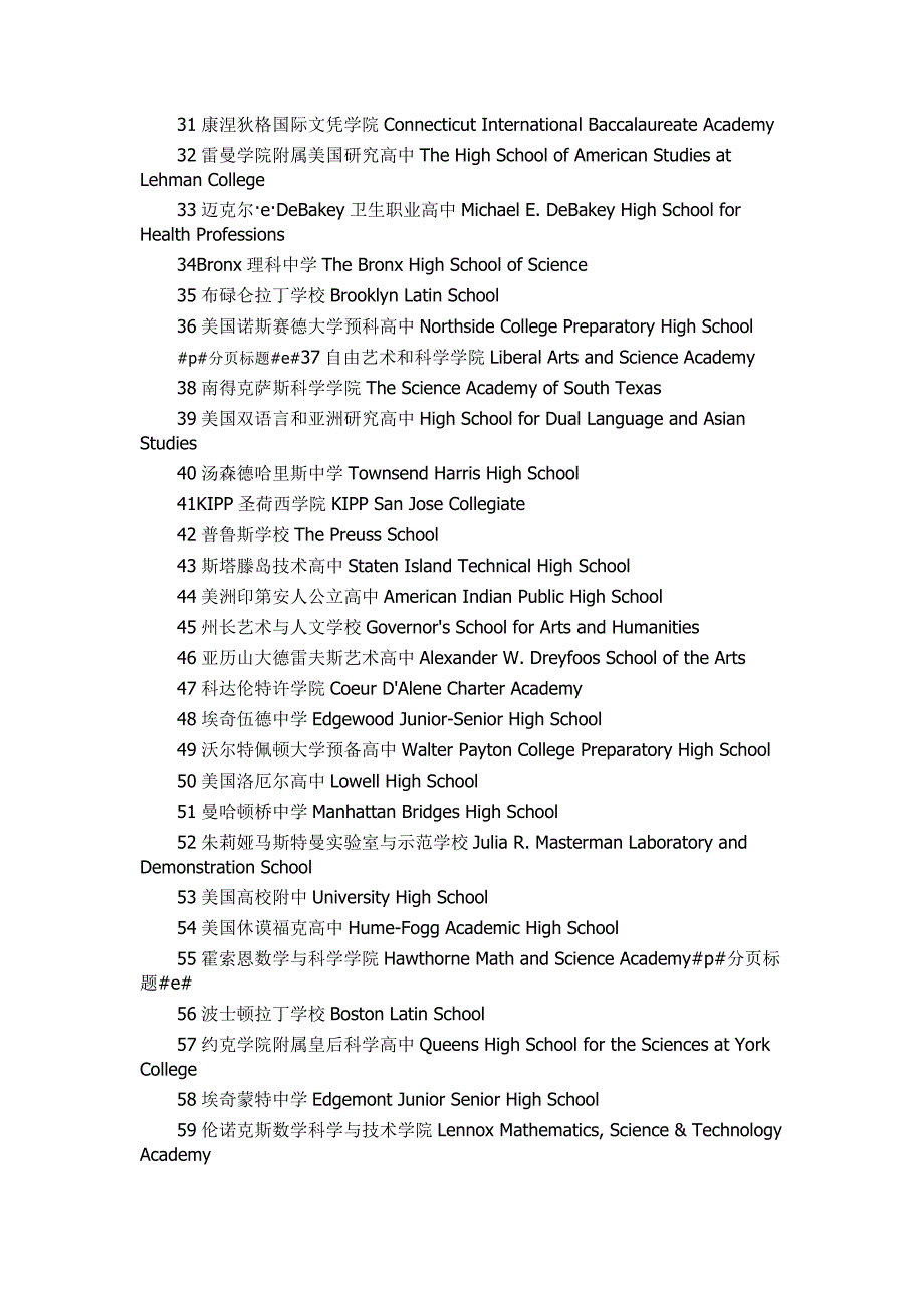 美国中学排名前100名_第2页