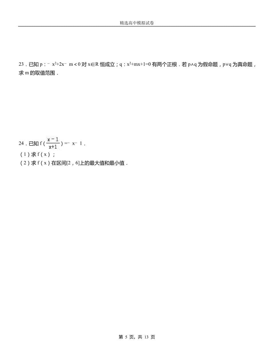 武邑县高级中学2018-2019学年高二上学期第二次月考试卷数学_第5页