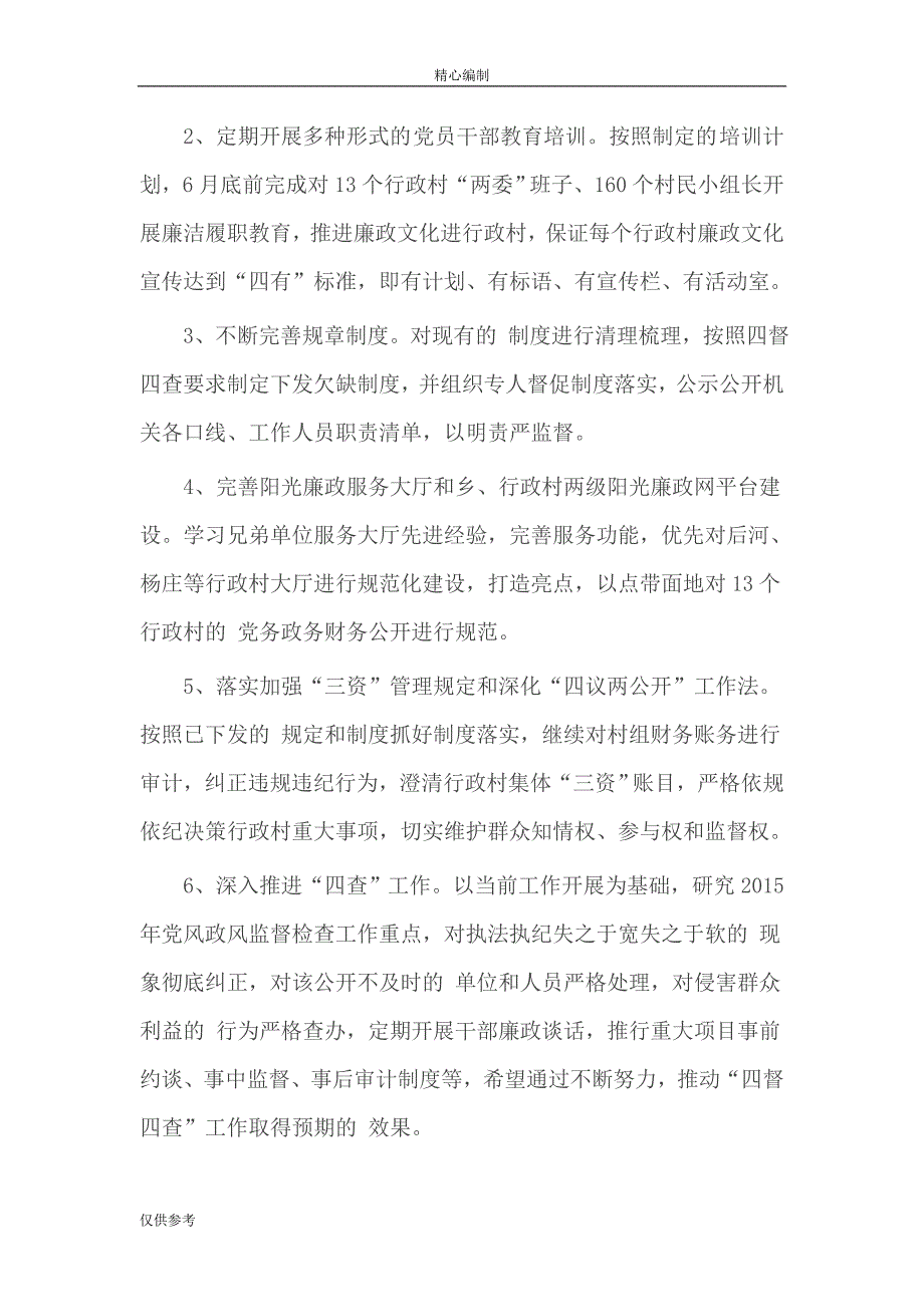 乡镇领导干部关于开展四个排查个人自查报告范文word文档可编辑_第4页