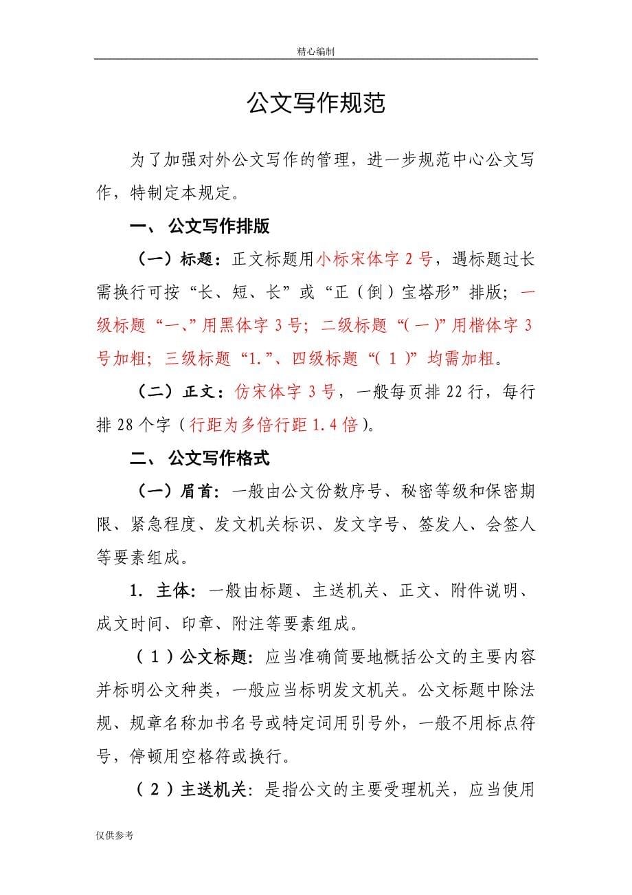 乡镇领导干部关于开展四个排查个人自查报告范文word文档可编辑_第5页