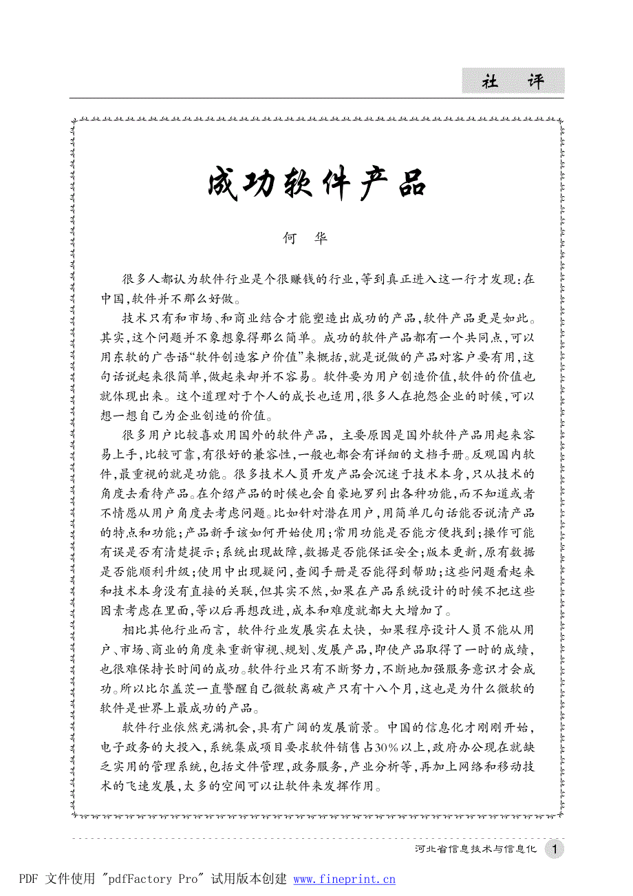 北省信息技术与信息化_第1页