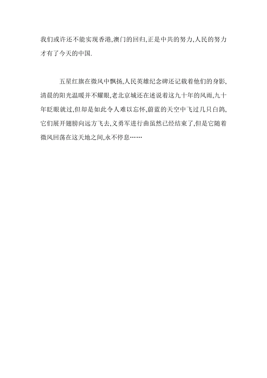 建党九十周年征文 难忘风雨九十年_第4页