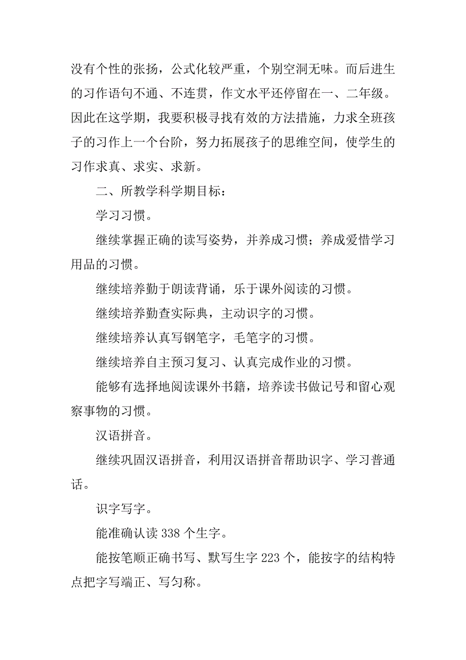 xx-xx学年度学期四年级上册语文教学计划（苏教版）_第2页