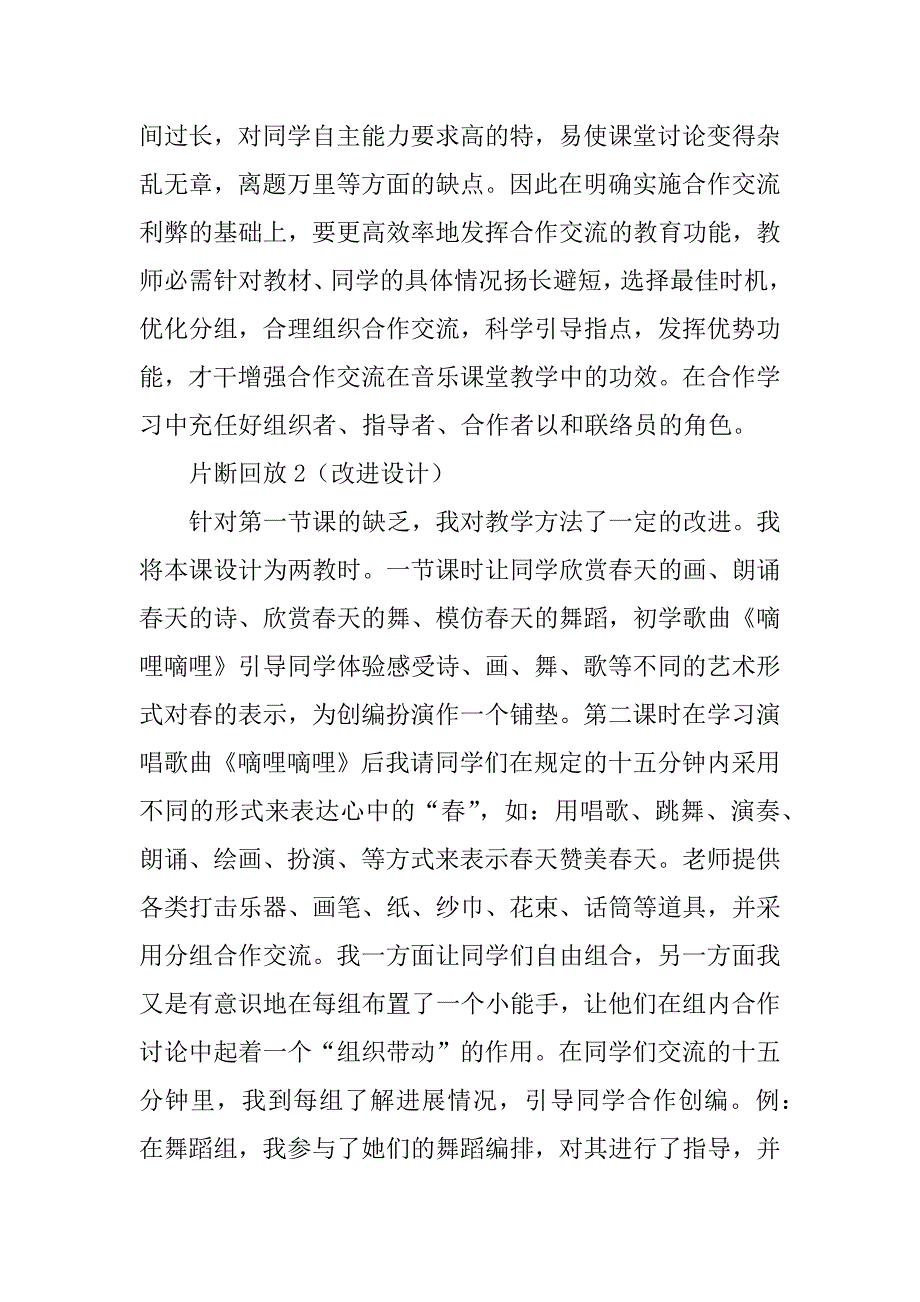 音乐课《春》优秀教案.doc_第3页