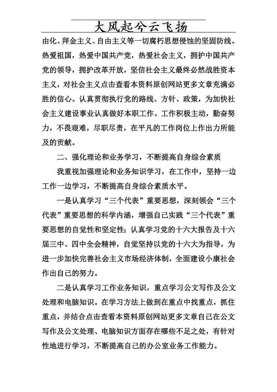 bruthiw公务员个人工作总结_第2页