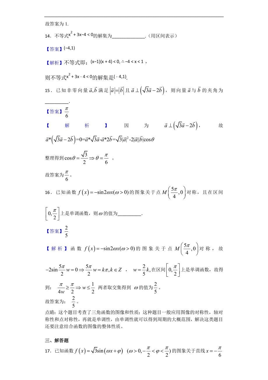 2018届河南省豫西南部分示范性高中高三第一学期联考数学（文）试题（解析版）_第5页