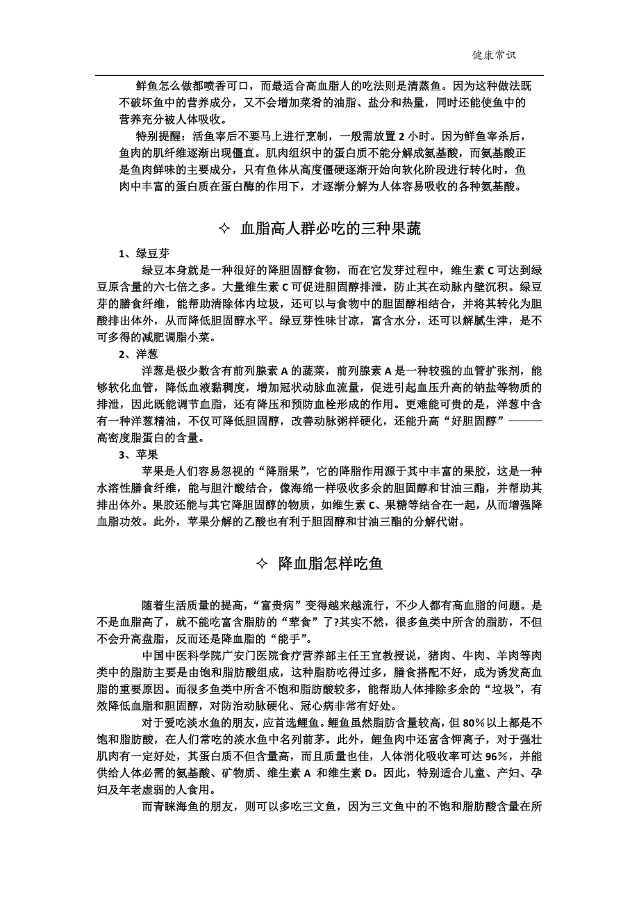 关于降血脂方面的知识_第4页