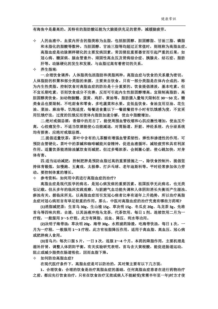 关于降血脂方面的知识_第5页