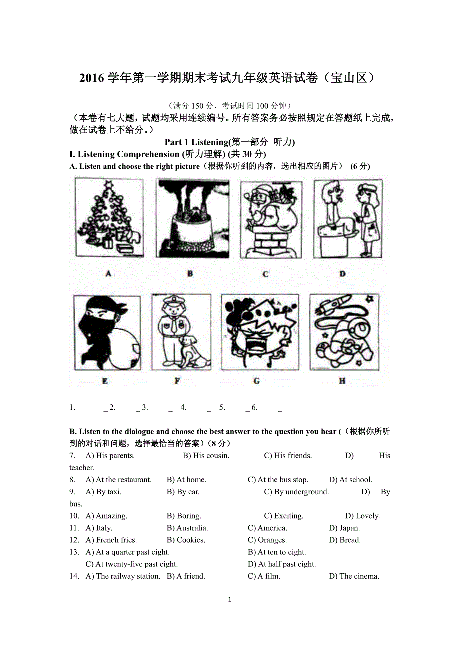 2017年上海宝山区初三中考一模英语试卷及答案_第1页