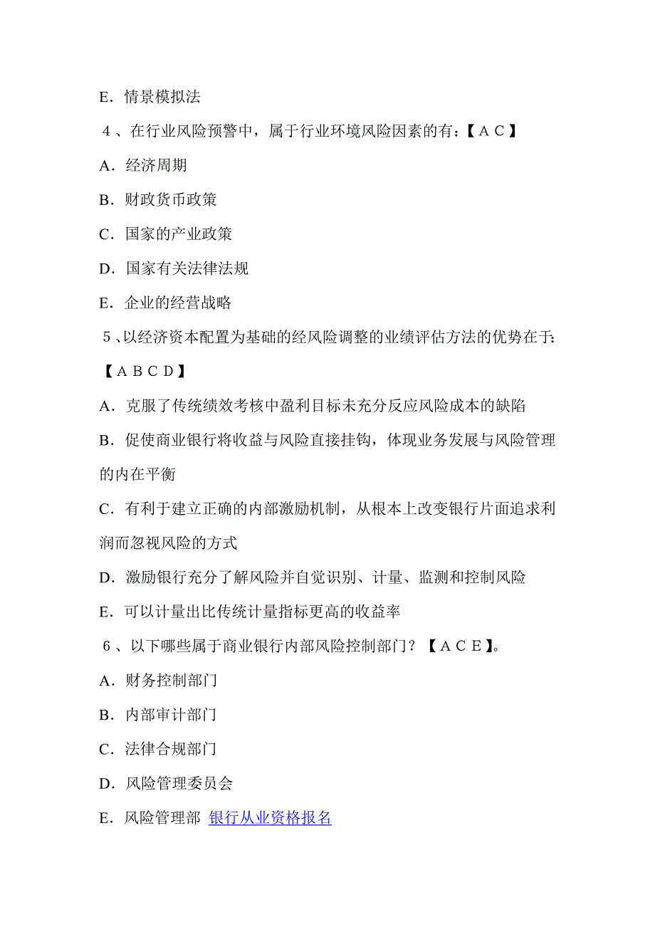 2012年银行从业资格考试《风险管理》模拟练习题及答案_第2页