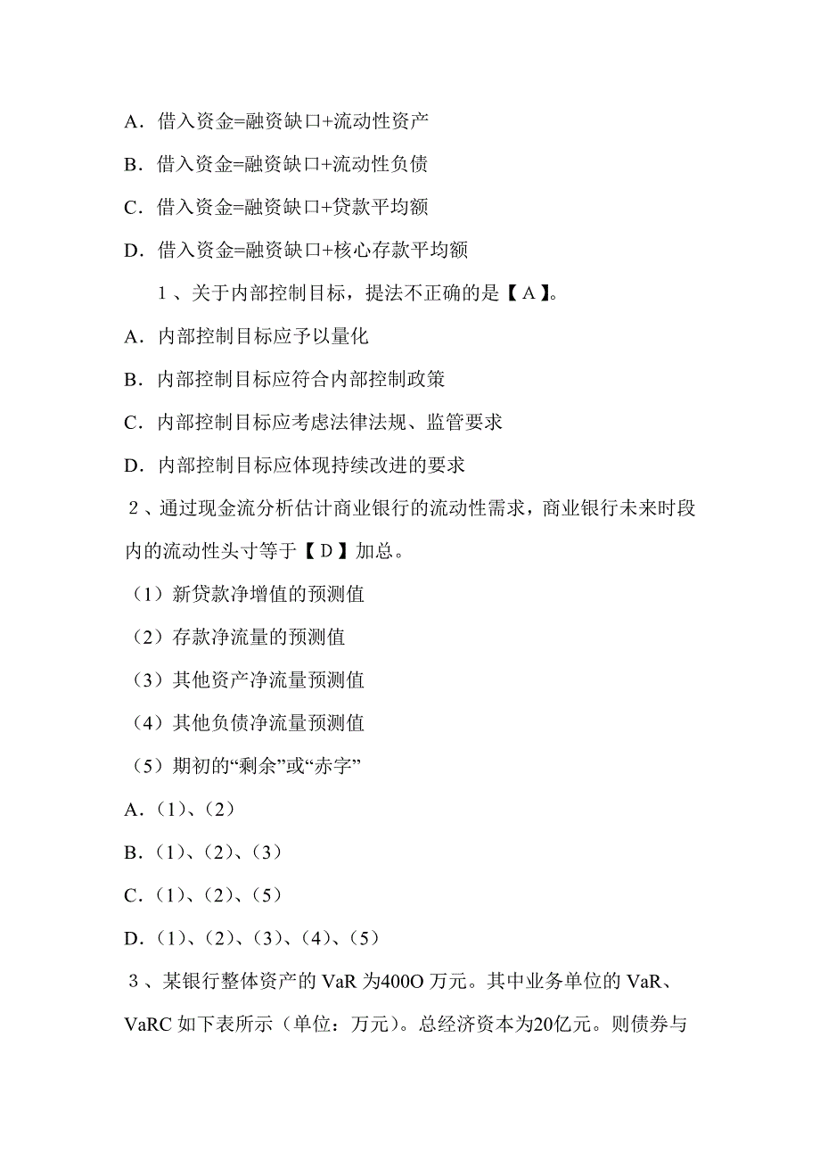 2012年银行从业资格考试《风险管理》模拟练习题及答案_第4页