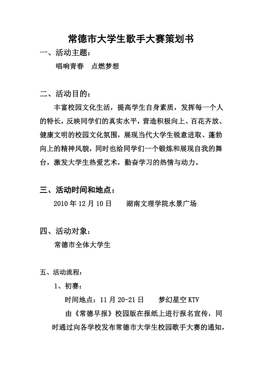 常德市大学生歌手大赛策划书_第2页